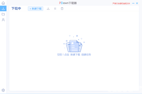 PDown下载器(第三方百度网盘)