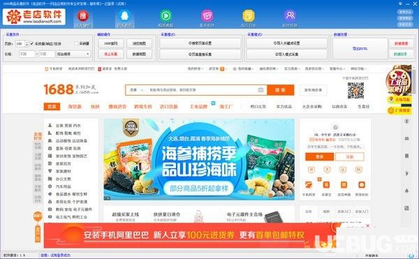 1688商品采集软件