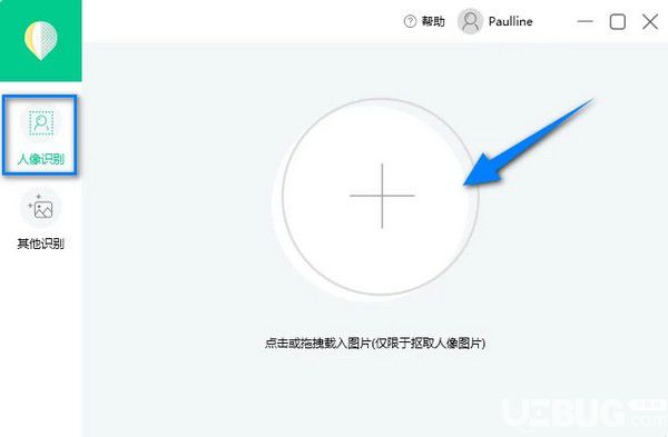 傲软抠图v1.0.1.10免费版【6】