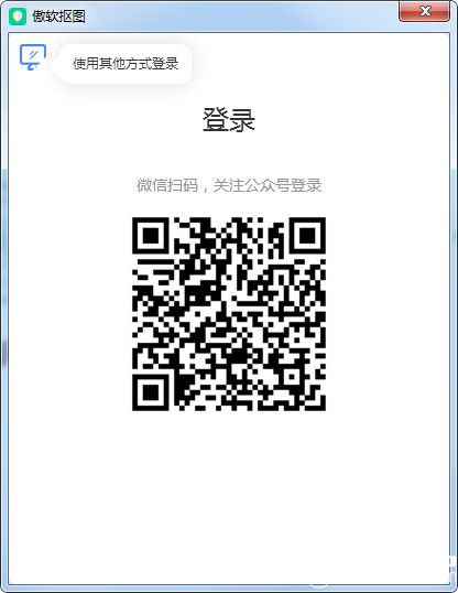 傲软抠图