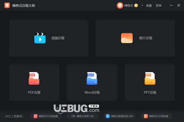 嗨格式压缩大师v1.0.6.177免费版【1】