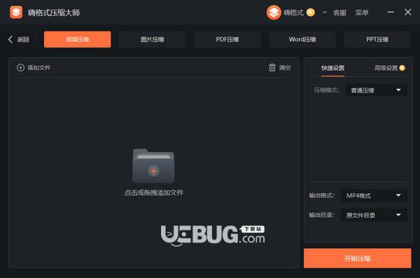 嗨格式压缩大师v1.0.6.177免费版【3】