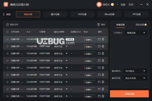 嗨格式压缩大师v1.0.6.177免费版【4】