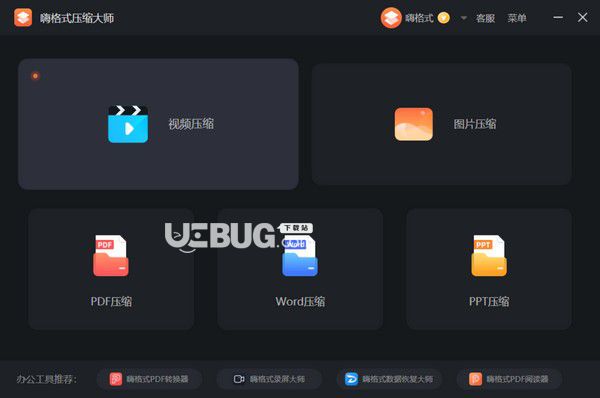 嗨格式压缩大师v1.0.6.177免费版【2】