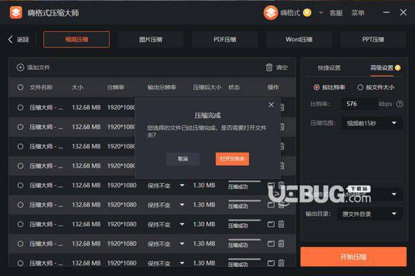 嗨格式压缩大师v1.0.6.177免费版【5】