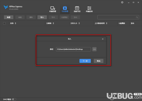 ViPlex Express(显示屏管理软件)v2.3.0.0701免费版【4】