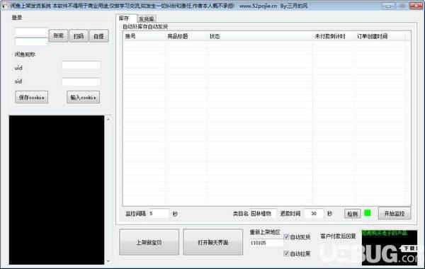 闲鱼上架发货系统