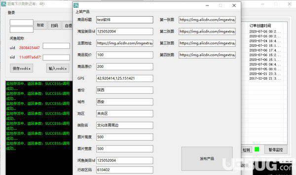闲鱼上架发货系统v1.0免费版【5】
