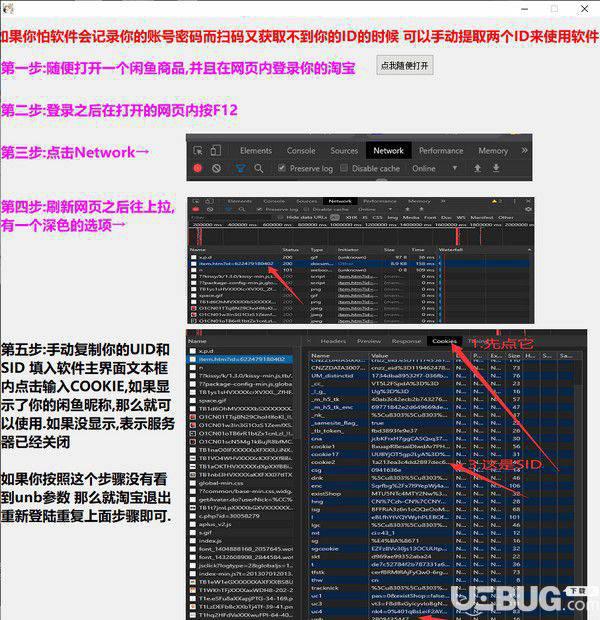 闲鱼上架发货系统v1.0免费版【3】