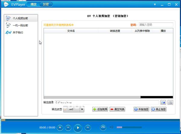 ev加密播放器