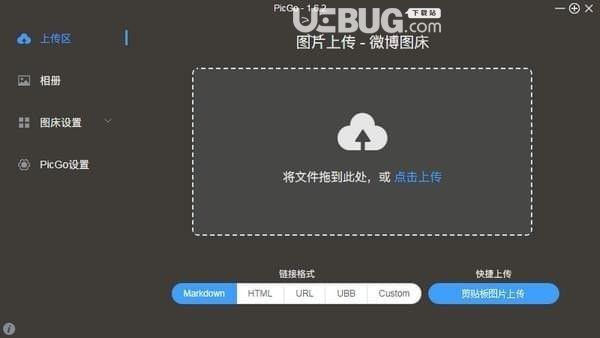 PicGo(图片上传工具)