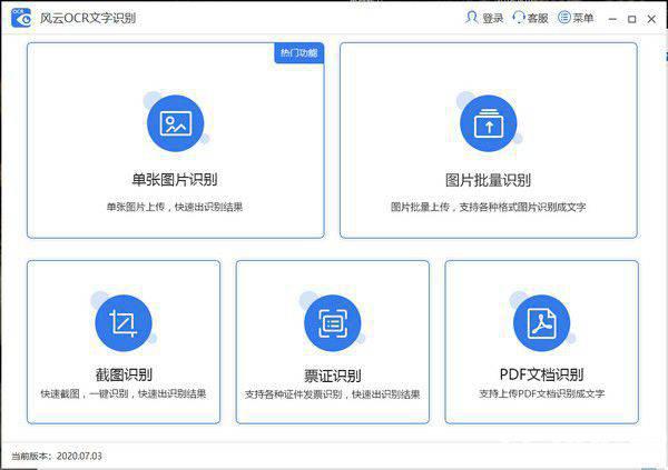 风云OCR文字识别