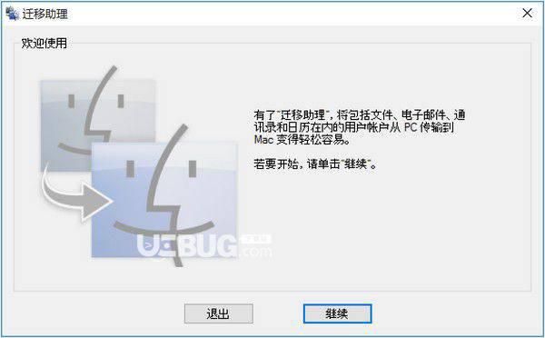 Windows迁移助理v2.2.0.0免费版【2】