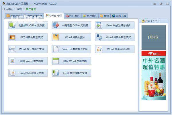 我的ABC软件工具箱v4.0.2.0免费版【2】