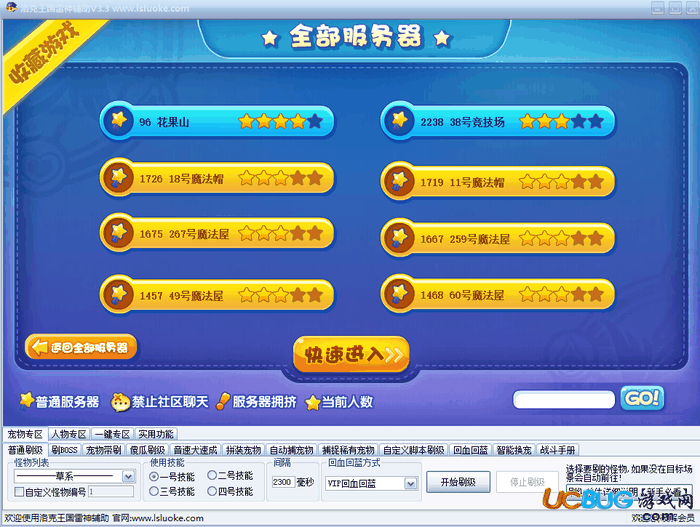 洛克王国雷神辅助破解版下载
