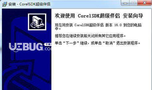 CorelSDK超级伴侣下载