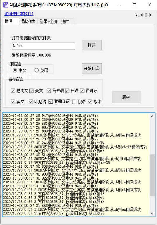 AI图片翻译助手