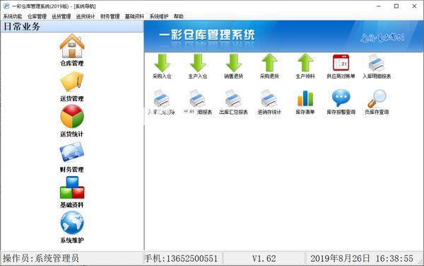 一彩仓库管理系统