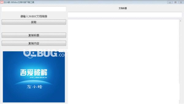 左小皓360doc文库内容下载工具