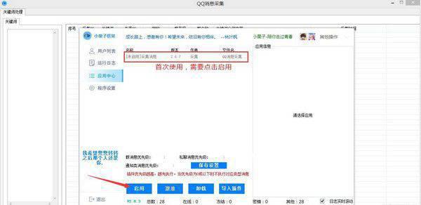 QQ消息采集v2.8.7.4免费版【2】