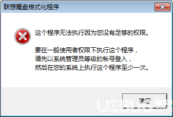 联想魔盘格式化程序