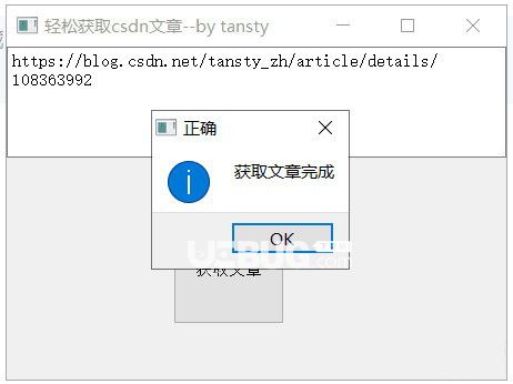 轻松获取csdn文章软件v1.0免费版【2】