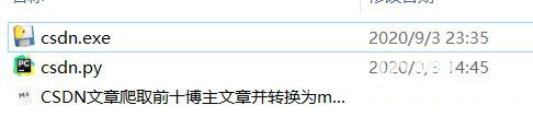 轻松获取csdn文章软件v1.0免费版【3】