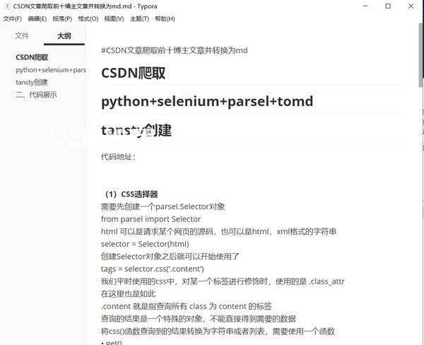 轻松获取csdn文章软件v1.0免费版【4】