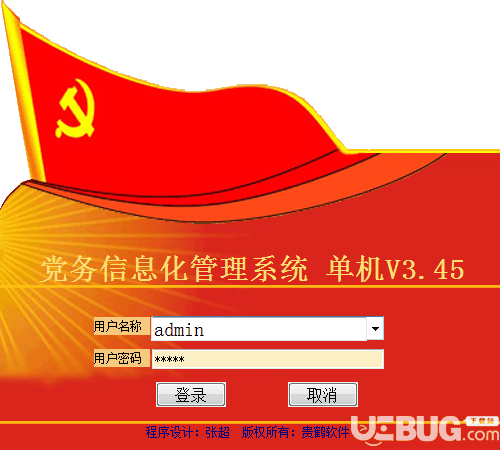 贵鹤党员管理系统v3.45免费版【1】