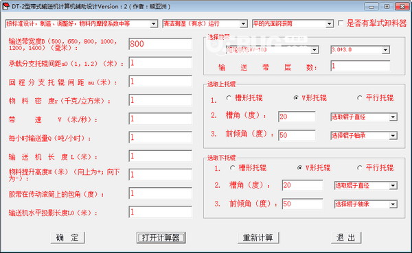 DT-2型带式输送机计算机辅助设计v2.0免费版【3】