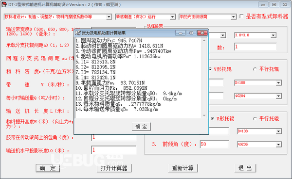 DT-2型带式输送机计算机辅助设计v2.0免费版【4】