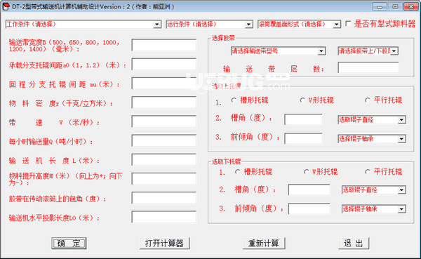 DT-2型带式输送机计算机辅助设计