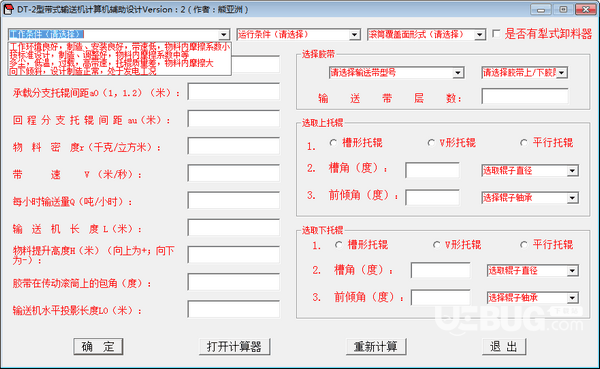 DT-2型带式输送机计算机辅助设计v2.0免费版【2】