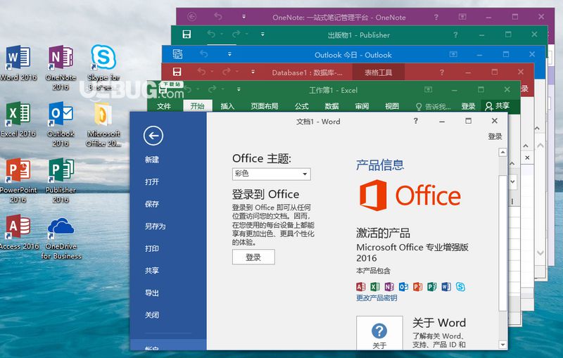 office2016专业增强版下载
