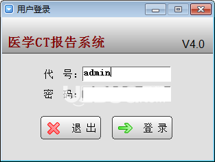医学CT报告系统v4.0免费版【2】