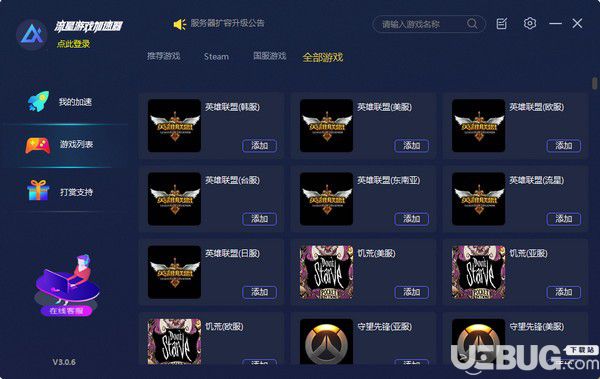 流星加速器v3.0.6免费版【2】