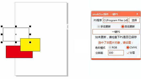 ymxkDoc(CorelDRAW增强插件)v20.8.1.1免费版【6】