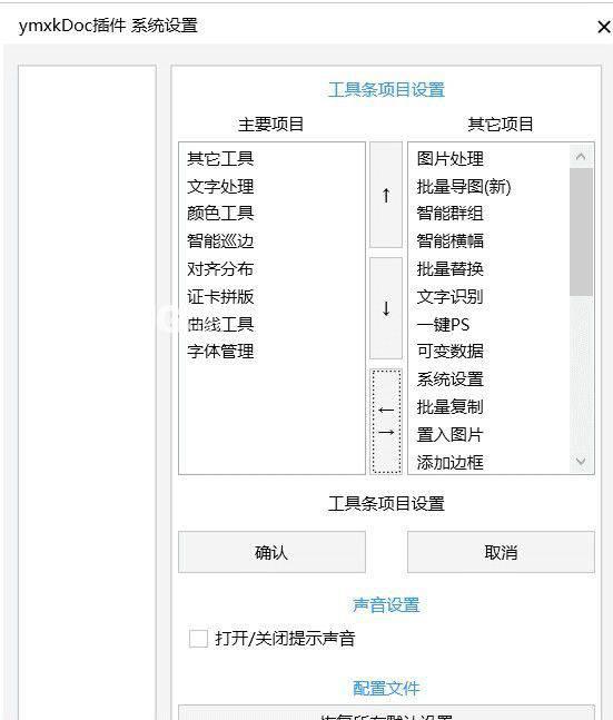 ymxkDoc(CorelDRAW增强插件)v20.8.1.1免费版【3】