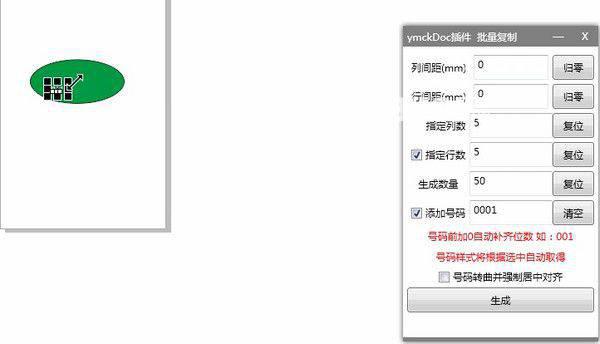 ymxkDoc(CorelDRAW增强插件)v20.8.1.1免费版【7】