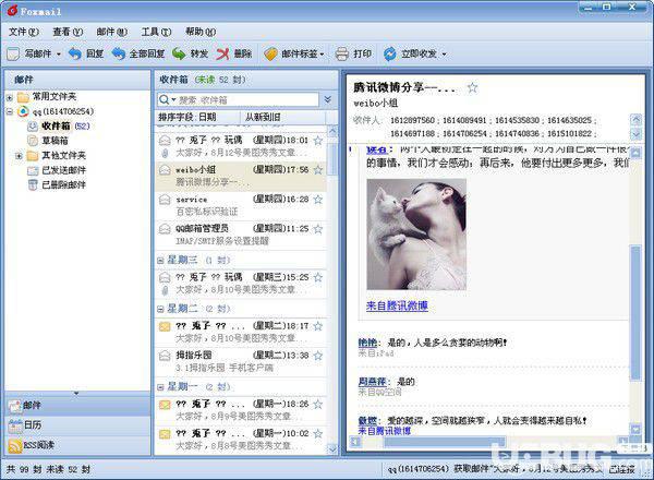 Foxmail客户端下载