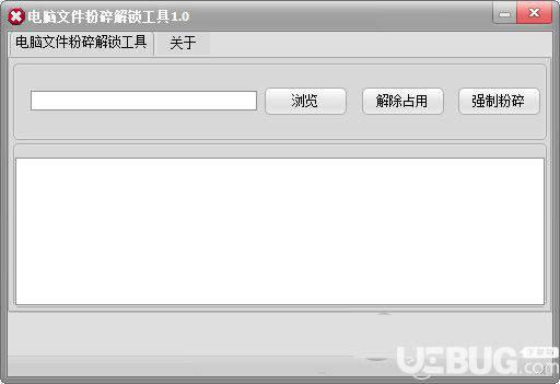 电脑文件粉碎解锁工具