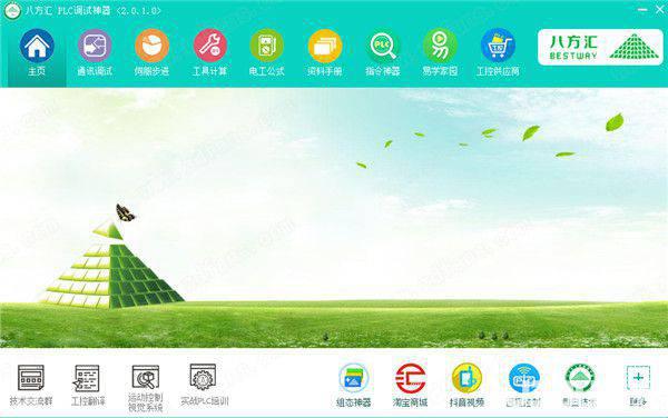 八方汇PLC调试神器