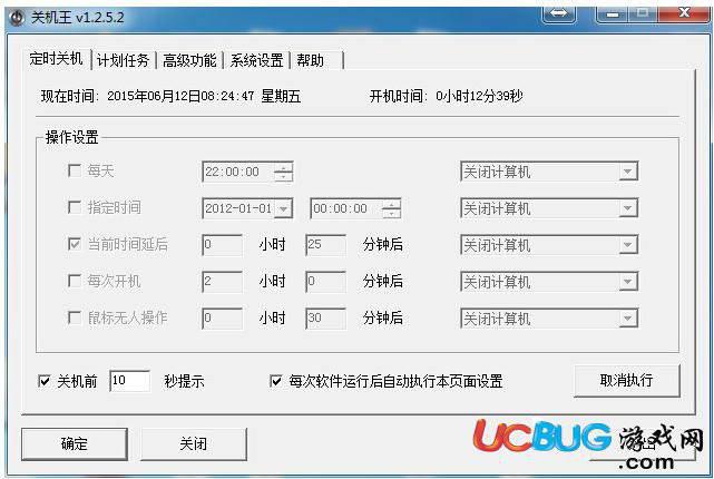 关机王定时关机软件