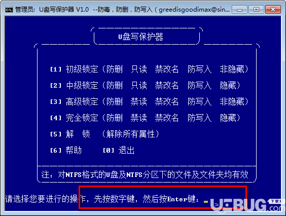 u盘写保护器v1.0绿色版【3】