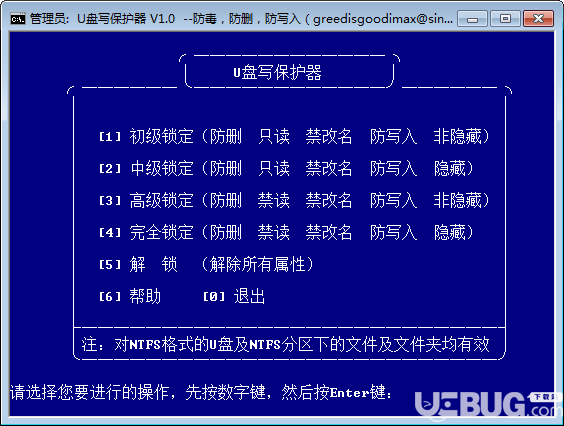 u盘写保护器