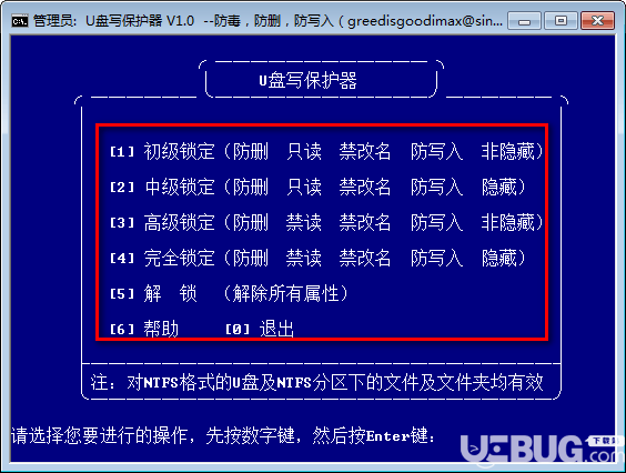 u盘写保护器v1.0绿色版【2】