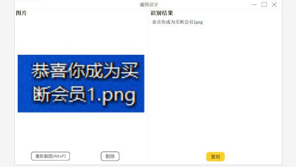 截图识字v1.0免费版【2】