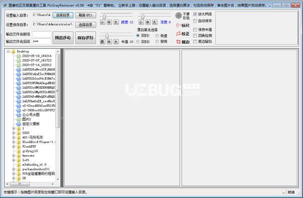 PicGrayRemover(图片校正与漂白工具)