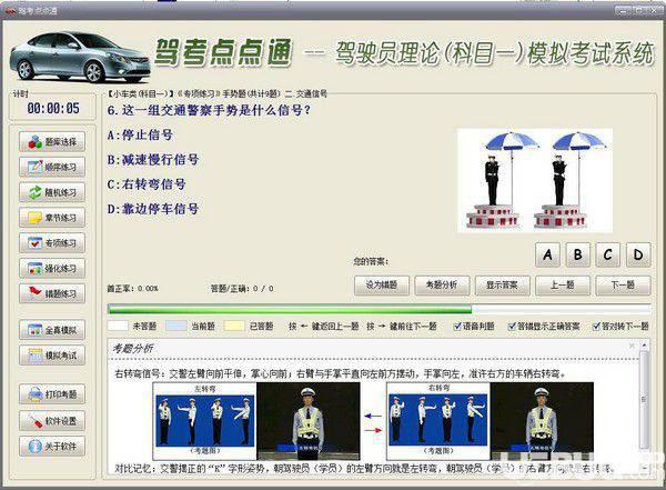 驾考点点通