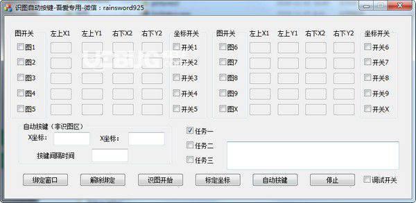 自动识图按键